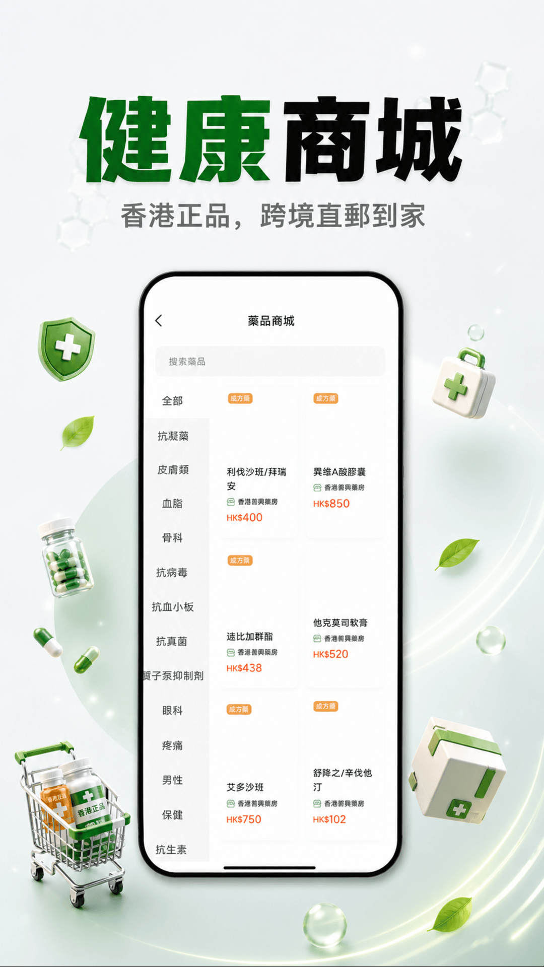 健康 App